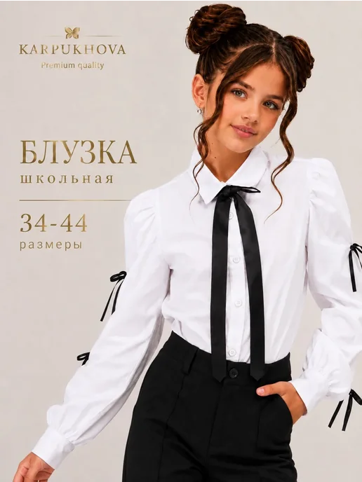 Блузка рубашка школьная с бантиком