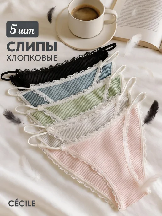 Трусы набор хлопок