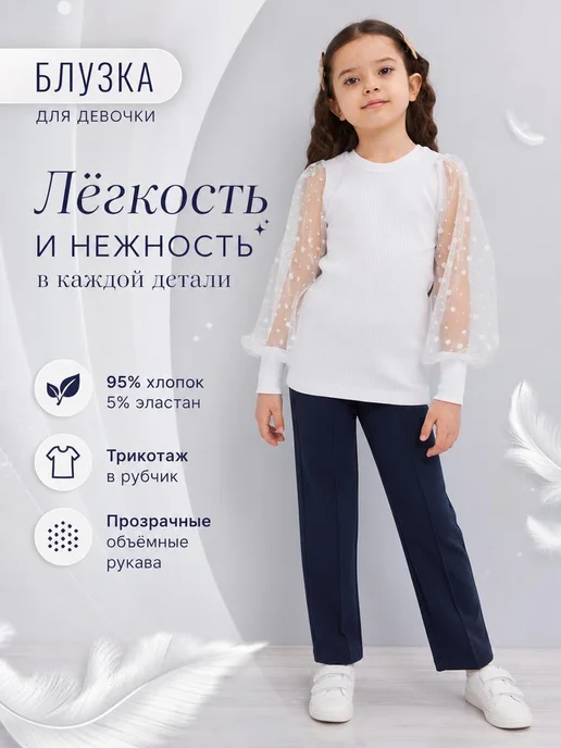 Блузка нарядная школьная с фатиновыми рукавами