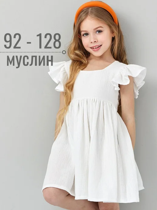 Платье муслиновое с крылашками