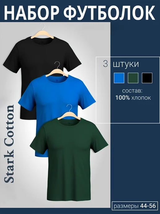 Футболка хлопок набор 3 шт