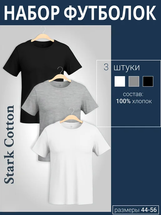 Футболка хлопок набор 3 шт