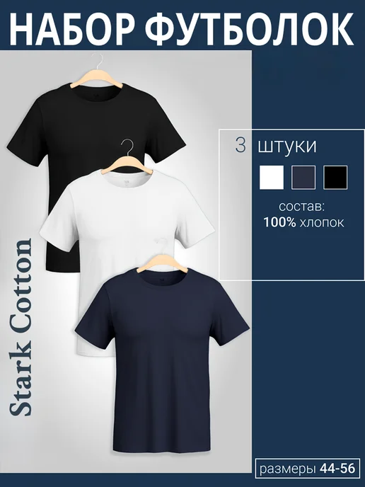 Футболка хлопок набор 3 шт
