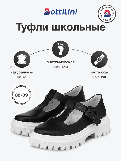 Туфли школьные на низком каблуке сменка