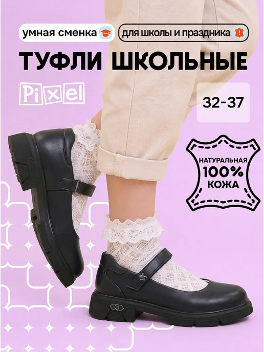 Туфли школьные