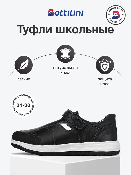 Туфли школьные