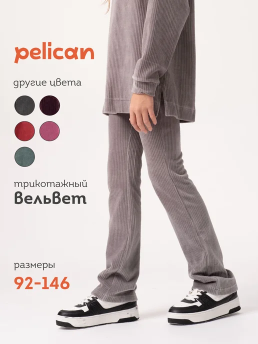 Брюки клеш для девочки вельветовые трикотажные