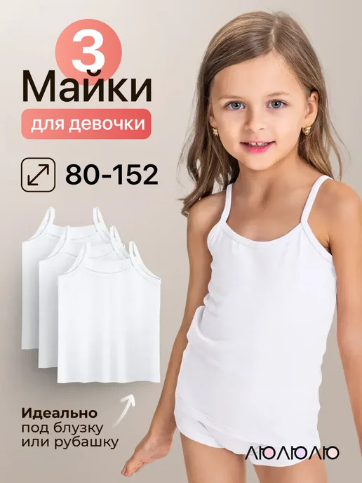 Майка детская в садик, в школу, набор 3шт