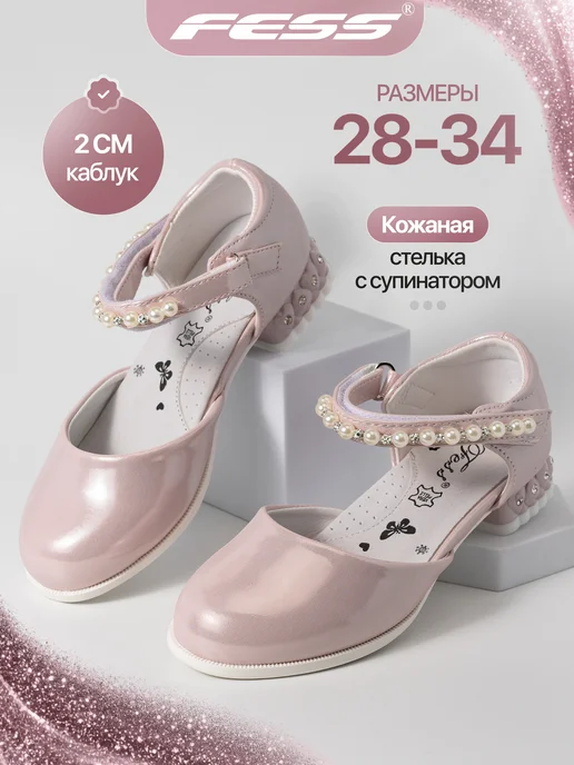 Туфли нарядные праздничные на низком каблуке