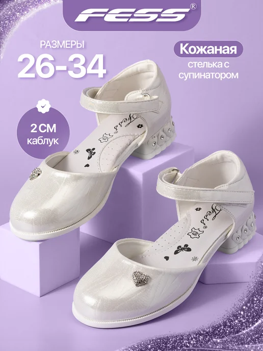 Туфли нарядные праздничные на низком каблуке для танцев