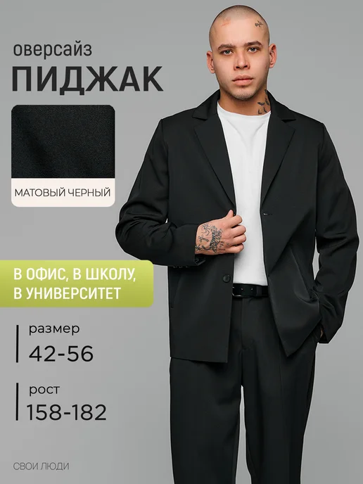 Пиджак повседневный оверсайз