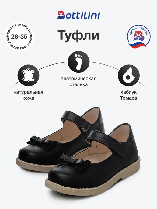 Туфли