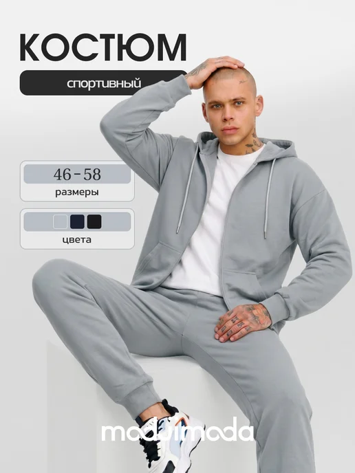 Спортивный костюм на замке
