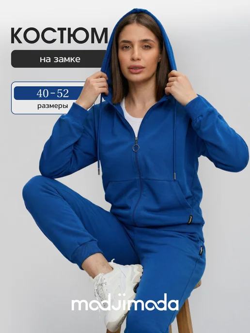 Спортивный костюм на замке круглогодичный