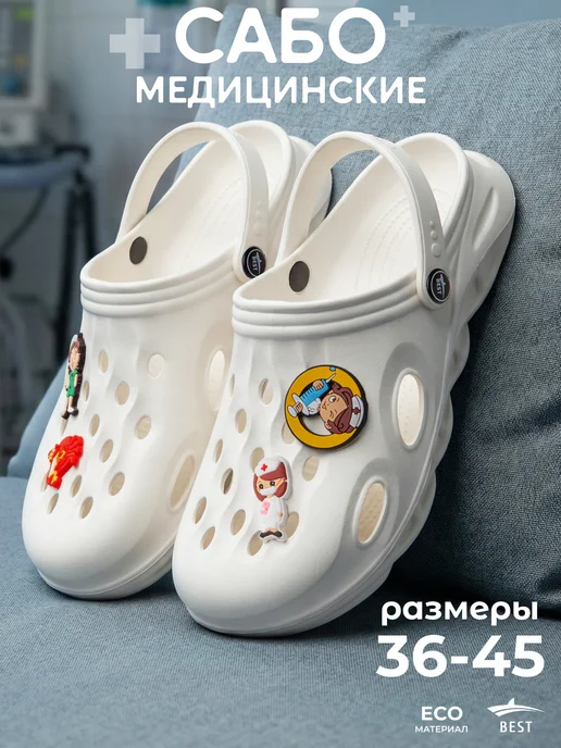 Сабо тапки женские резиновые медицинские шлепки
