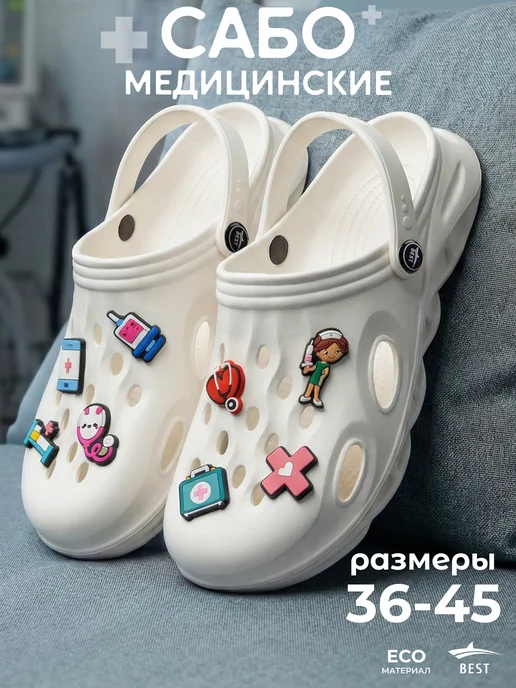 Сабо тапки женские резиновые медицинские шлепки