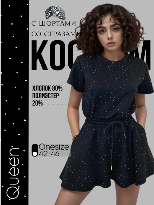 Костюм летний с шортами трикотажный повседневный