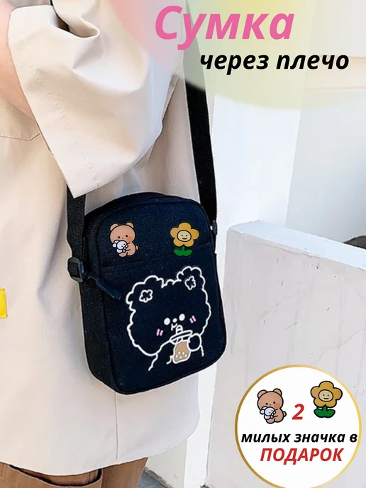 Сумка через плечо