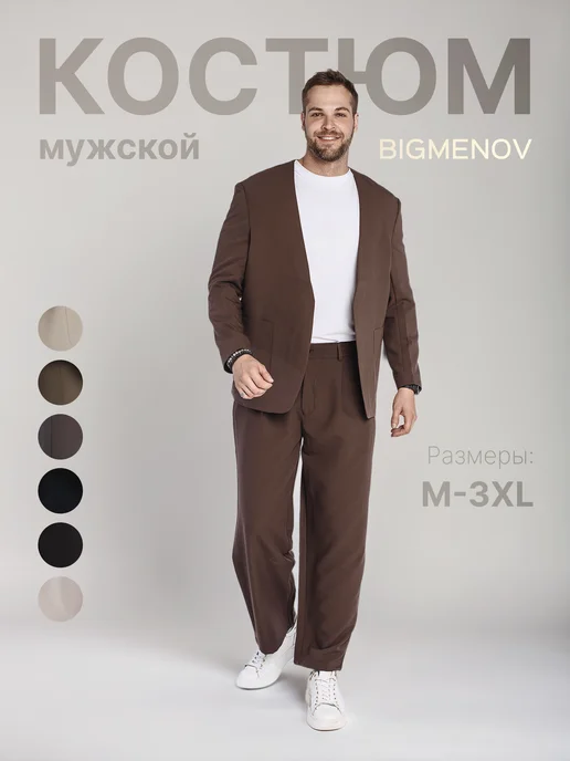 Костюм классический оверсайз