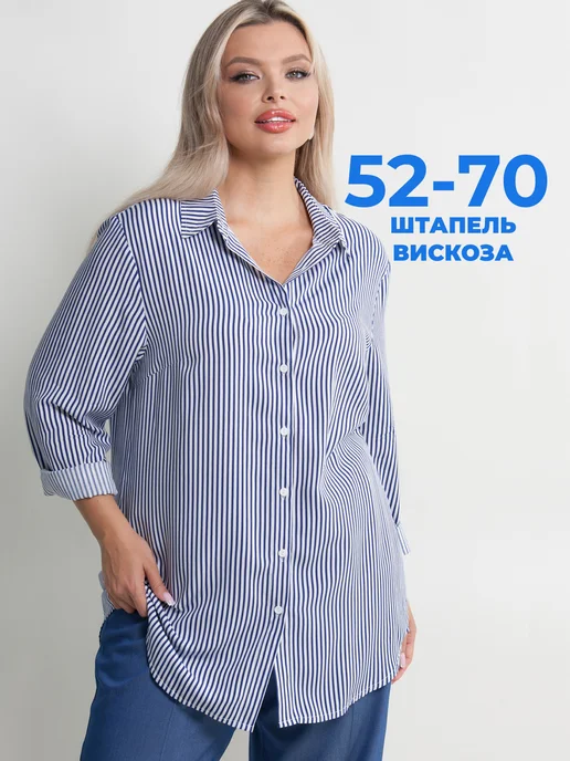 Рубашка офисная больших размеров оверсайз