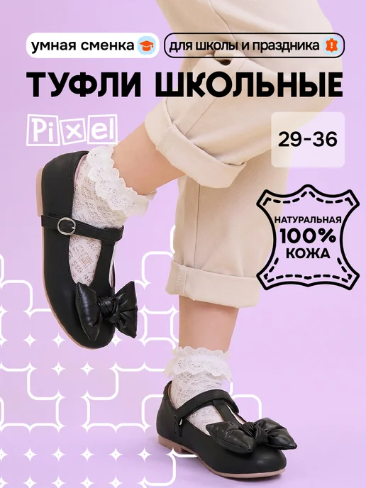 Туфли школьные