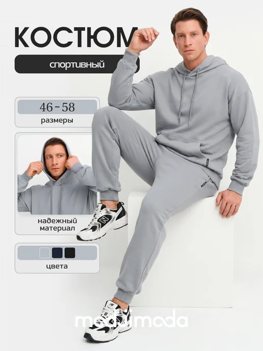 Спортивный костюм