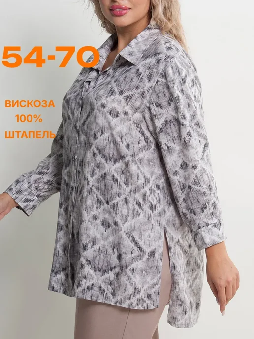 Летняя рубашка больших размеров из штапеля для офиса