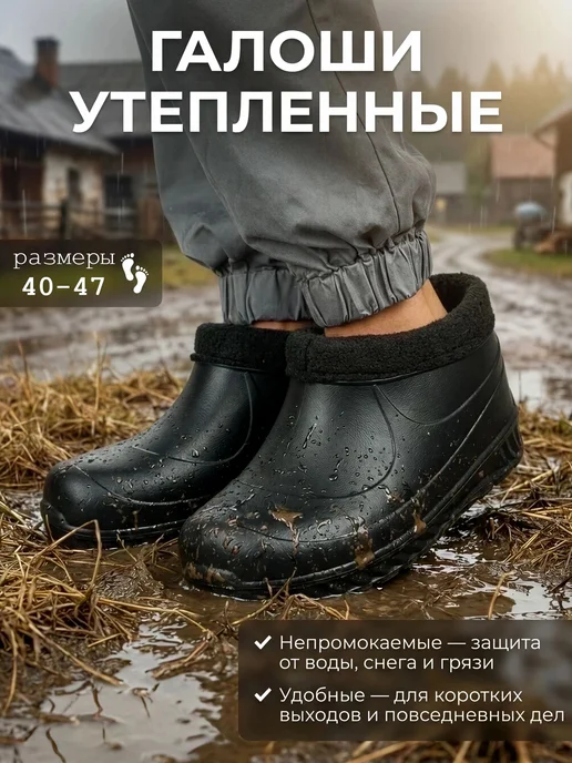 Галоши утепленные для грязи и слякоти