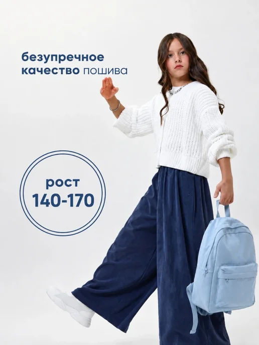 Брюки палаццо вельветовые повседневные для подростка