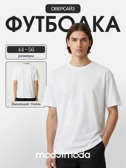 Футболка оверсайз