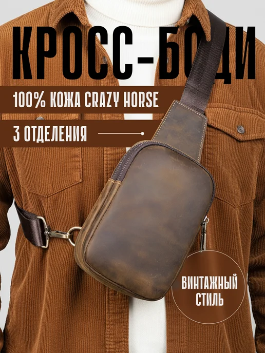 Сумка кожаная кросс боди