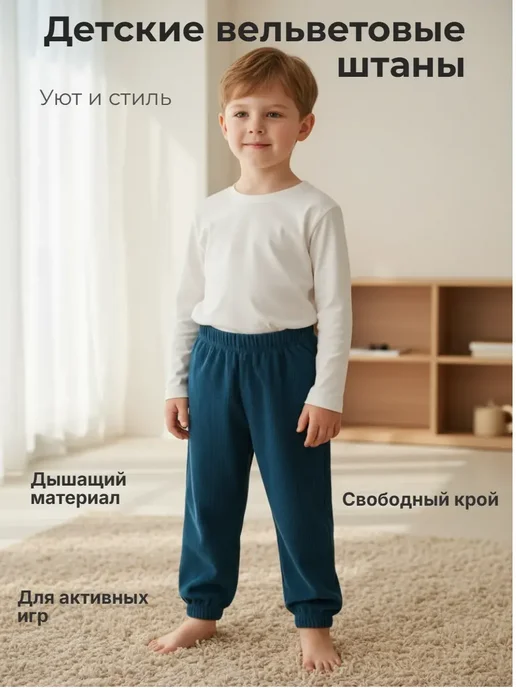 Брюки вельветовые детские джоггеры