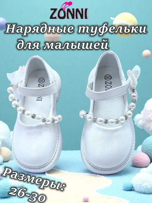 Туфли нарядные в садик на сменку