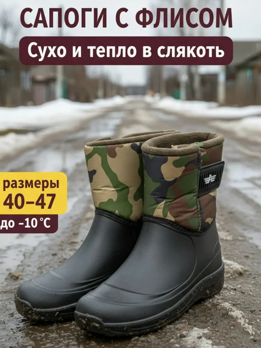 Сапоги эва на флисе