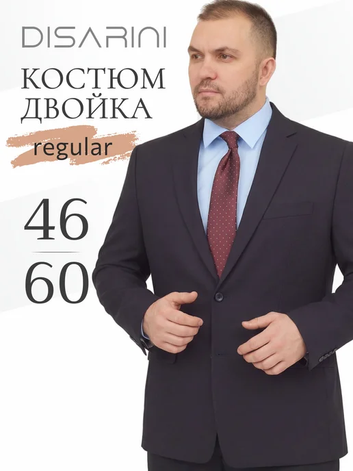 Костюм двойка классический