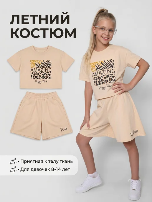 Летний костюм для девочки футболка и шорты оверсайз