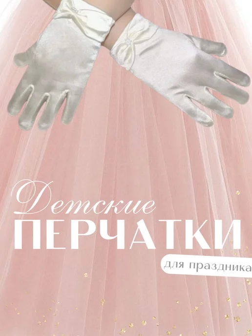 Перчатки яркие для детей