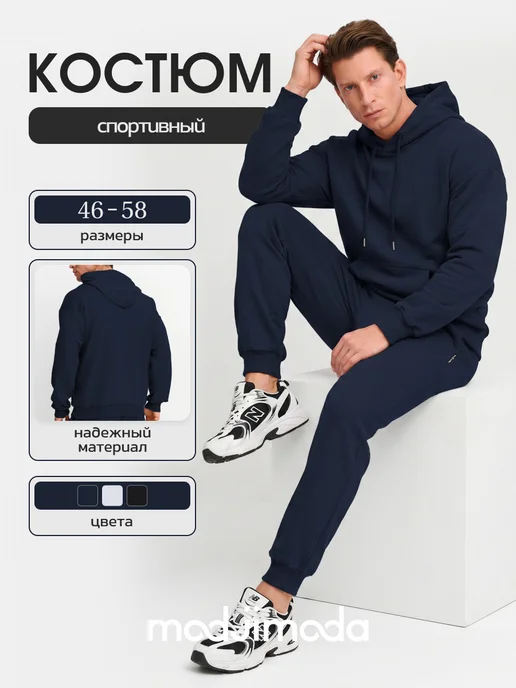 Спортивный костюм