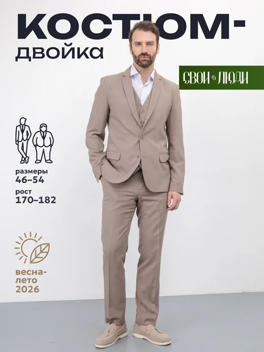 Костюм классический двойка пиджак и брюки