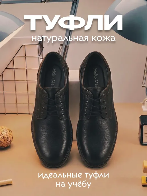 Туфли мужские классические кожаные натуральные