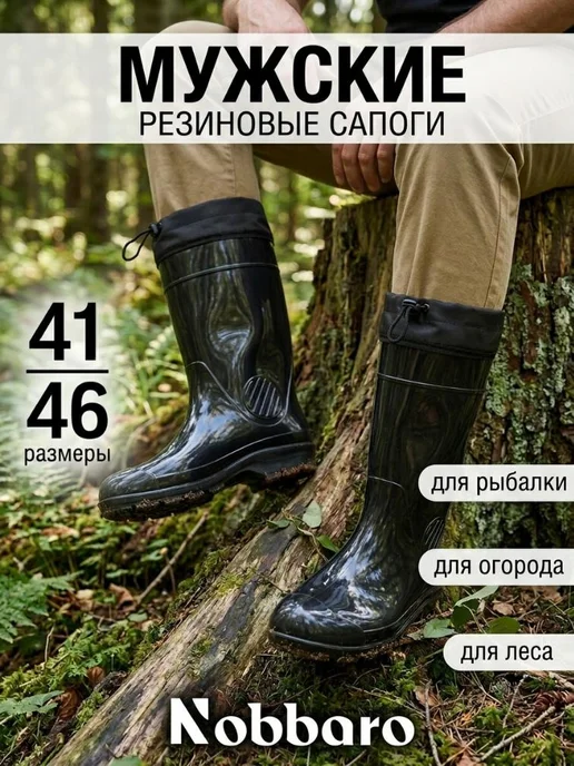 Сапоги резиновые высокие с манжетой