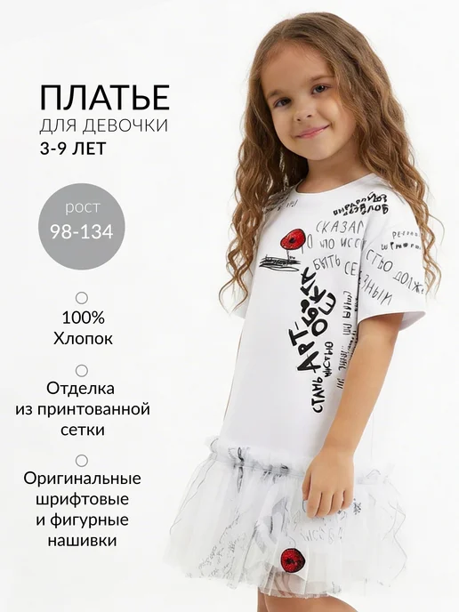 Платье для девочки трикотажное с отделкой из сетки