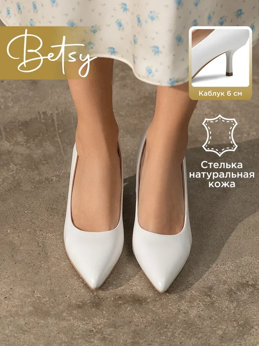 Туфли лодочки классические на низком каблуке свадебные