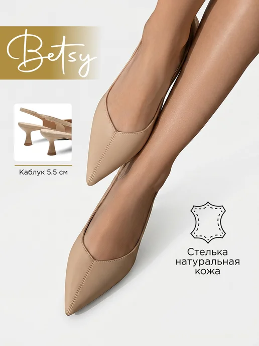 Туфли слингбэки на низком каблуке бежевые