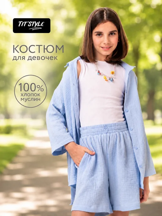 Детский муслиновый костюм с шортами и рубашкой оверсайз