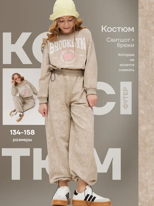 Спортивный костюм варенка оверсайз