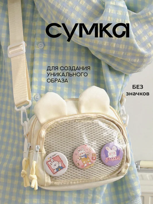 Сумка через плечо для девочки