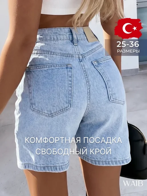 Шорты с высокой посадкой джинсовые