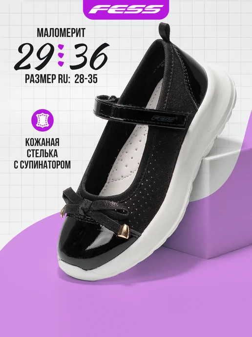 Туфли школьные лёгкие для девочки