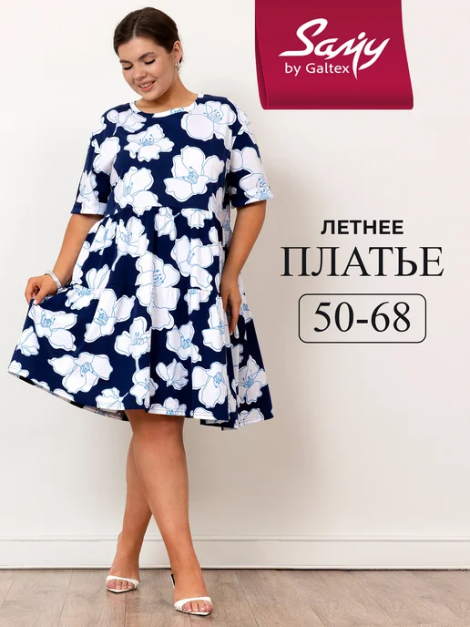 Платье больших размеров